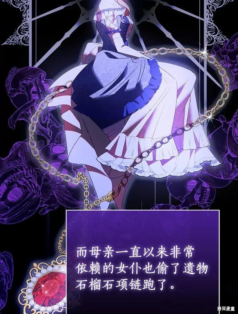 作为假圣女，却被众人迷恋？ 第91话 第91页