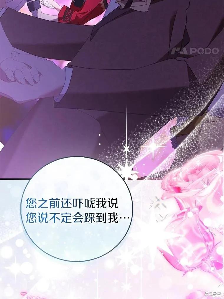 作为假圣女，却被众人迷恋？ 第91话 第4页
