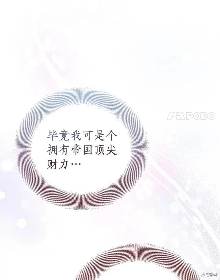 作为假圣女，却被众人迷恋？ 第91话 第66页