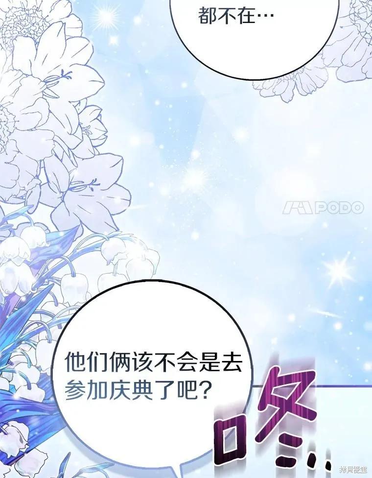 作为假圣女，却被众人迷恋？ 第91话 第56页