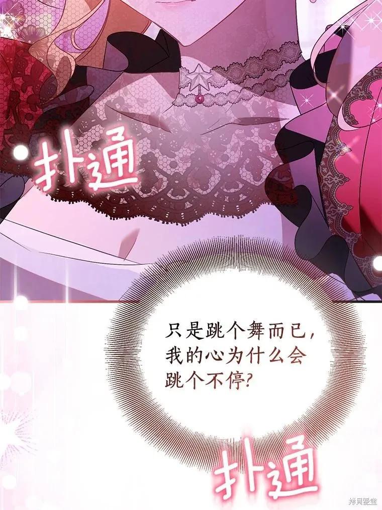 作为假圣女，却被众人迷恋？ 第91话 第24页