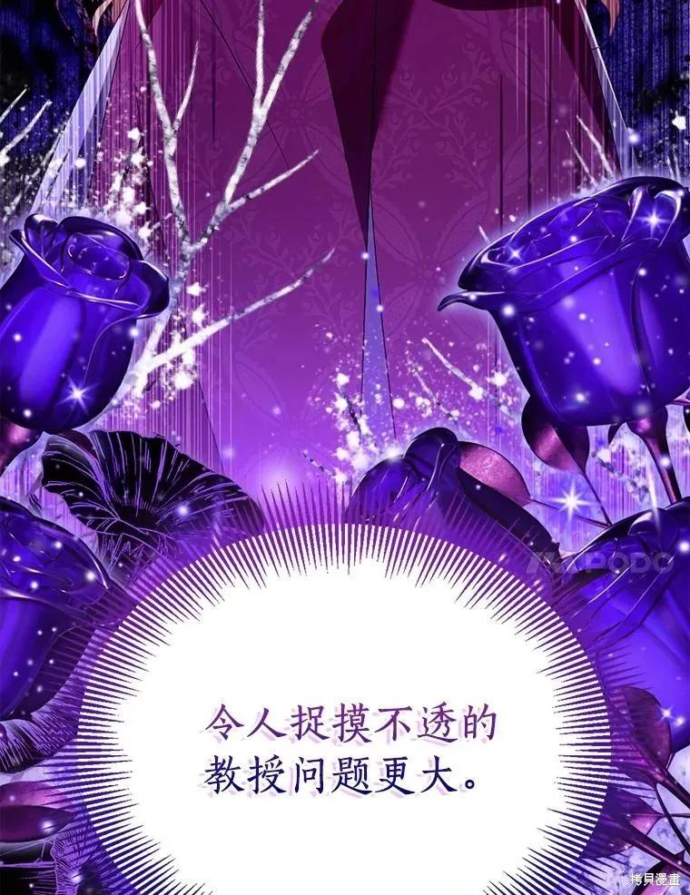 作为假圣女，却被众人迷恋？ 第91话 第148页