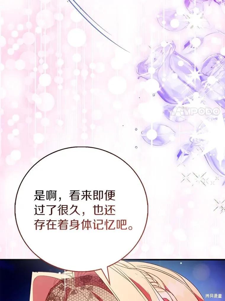 作为假圣女，却被众人迷恋？ 第91话 第7页