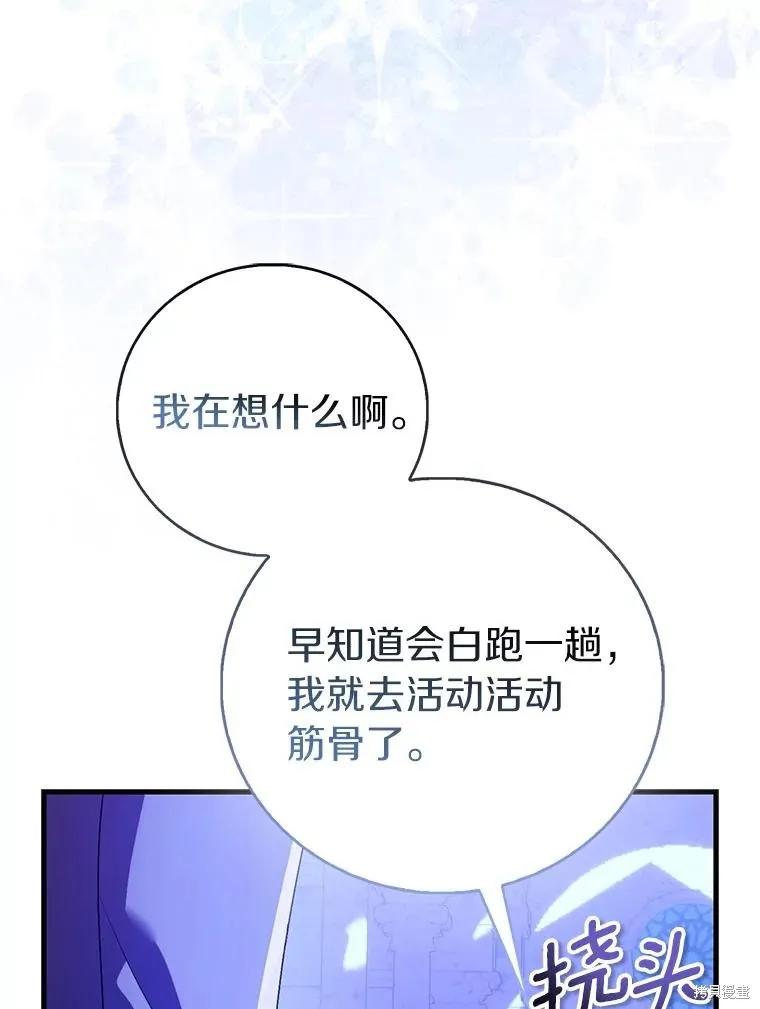 作为假圣女，却被众人迷恋？ 第91话 第107页