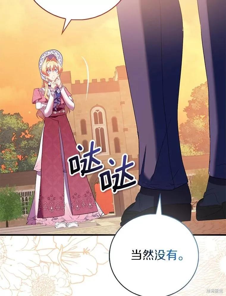 作为假圣女，却被众人迷恋？ 第91话 第124页