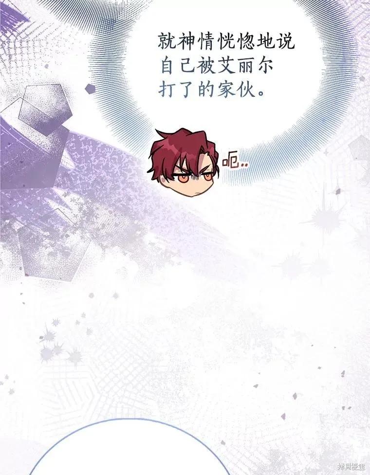 作为假圣女，却被众人迷恋？ 第91话 第60页