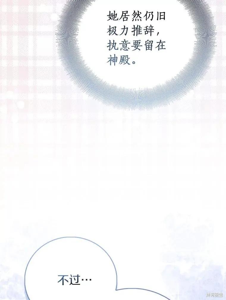 作为假圣女，却被众人迷恋？ 第91话 第104页