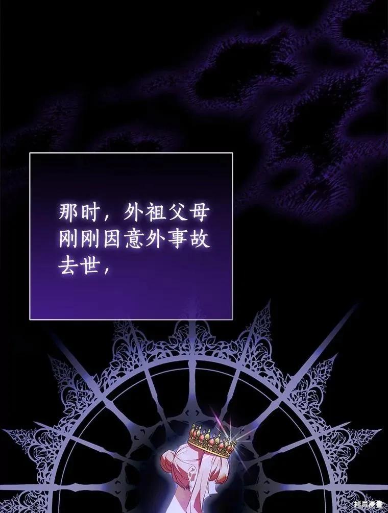 作为假圣女，却被众人迷恋？ 第91话 第90页