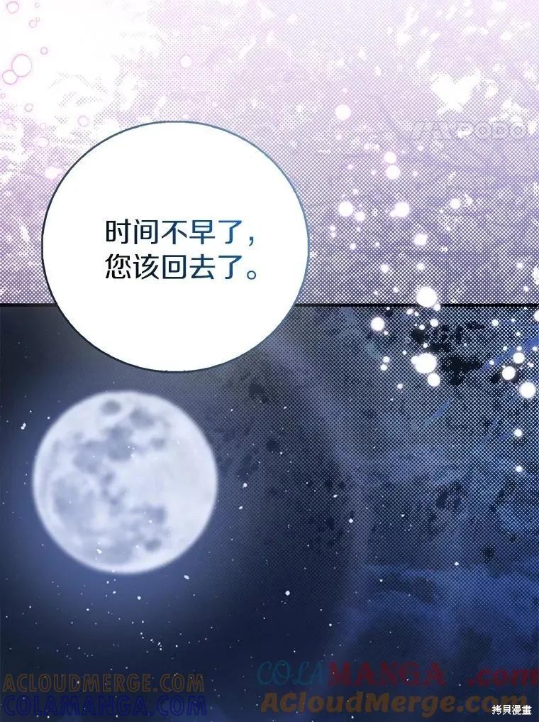 作为假圣女，却被众人迷恋？ 第91话 第49页
