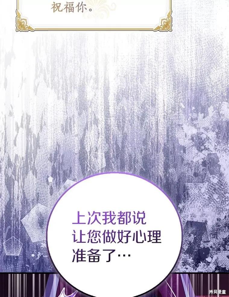 作为假圣女，却被众人迷恋？ 第91话 第143页