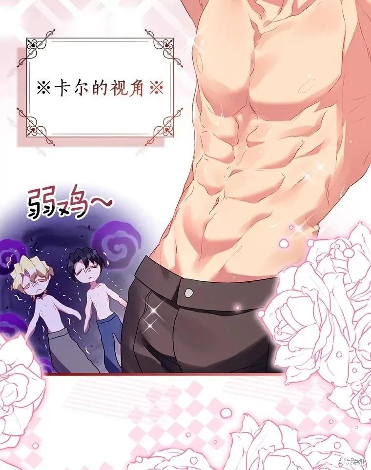 作为假圣女，却被众人迷恋？ 第91话 第72页