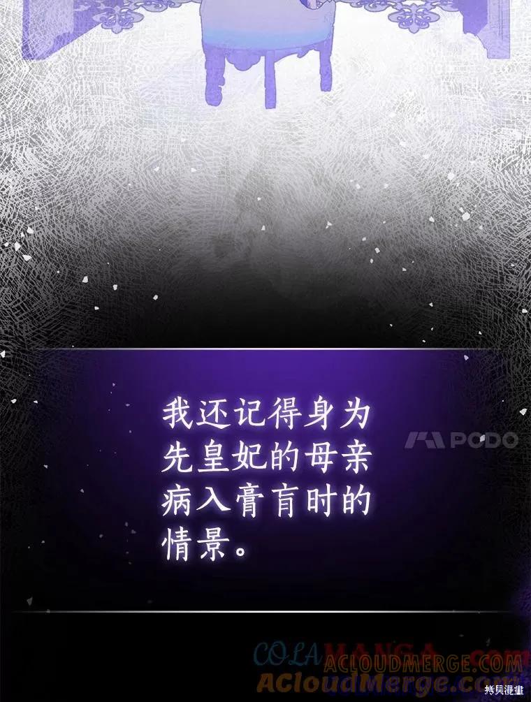 作为假圣女，却被众人迷恋？ 第91话 第89页