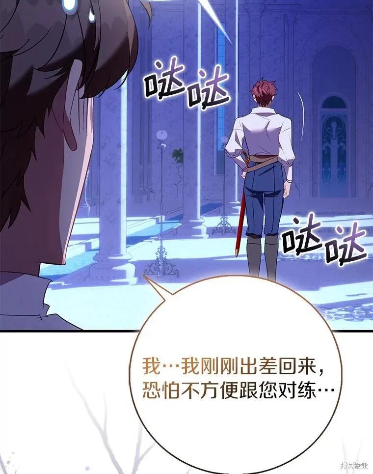 作为假圣女，却被众人迷恋？ 第91话 第114页