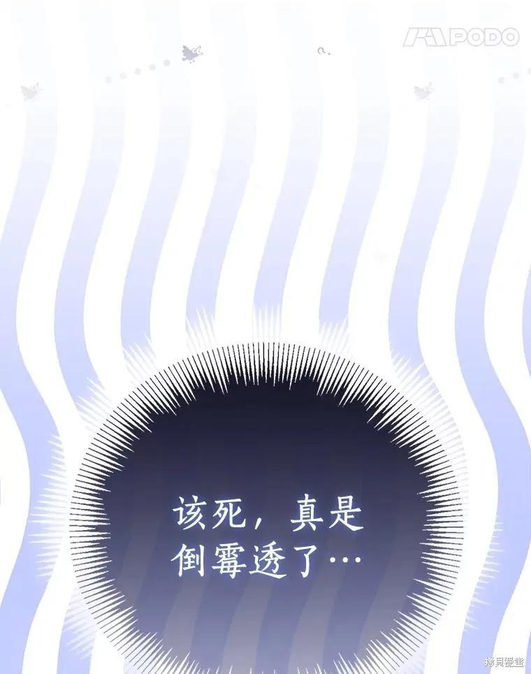 作为假圣女，却被众人迷恋？ 第91话 第119页