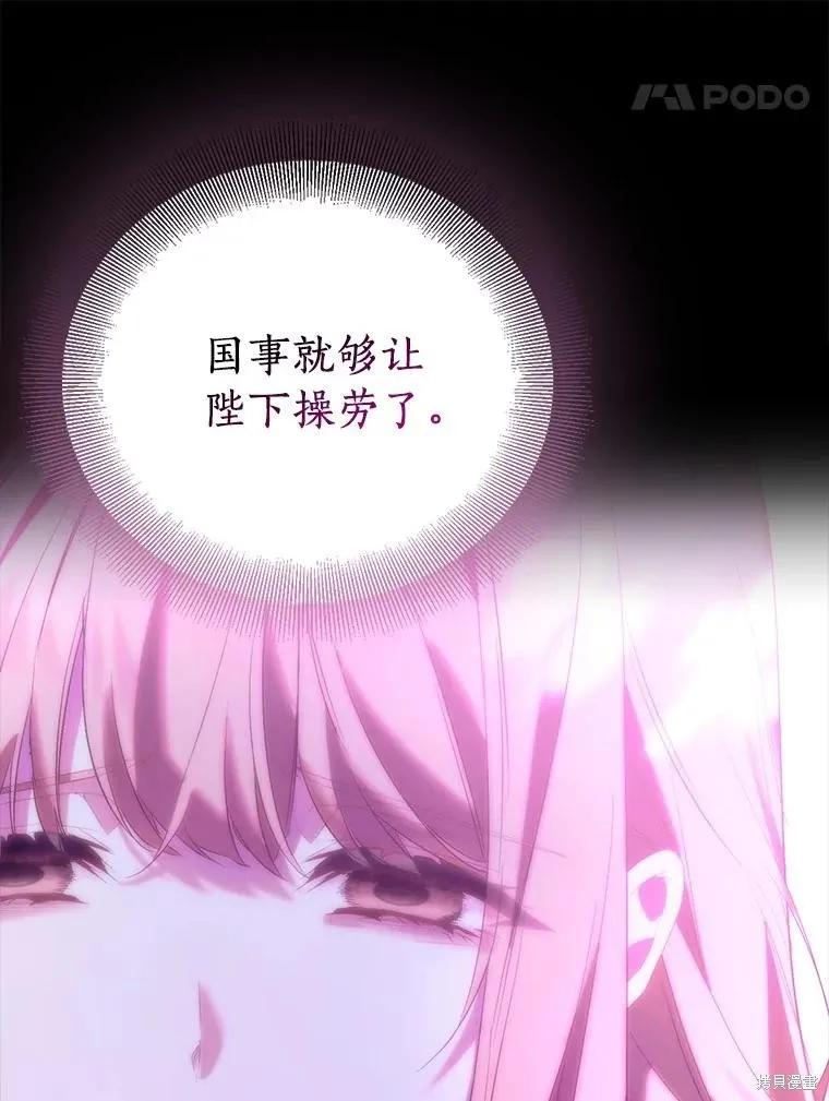 作为假圣女，却被众人迷恋？ 第91话 第96页