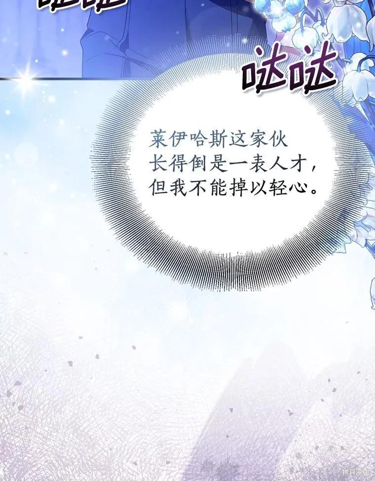 作为假圣女，却被众人迷恋？ 第91话 第58页