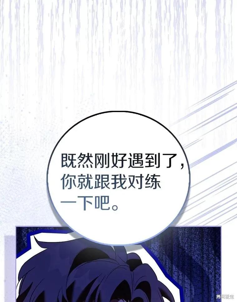 作为假圣女，却被众人迷恋？ 第91话 第111页
