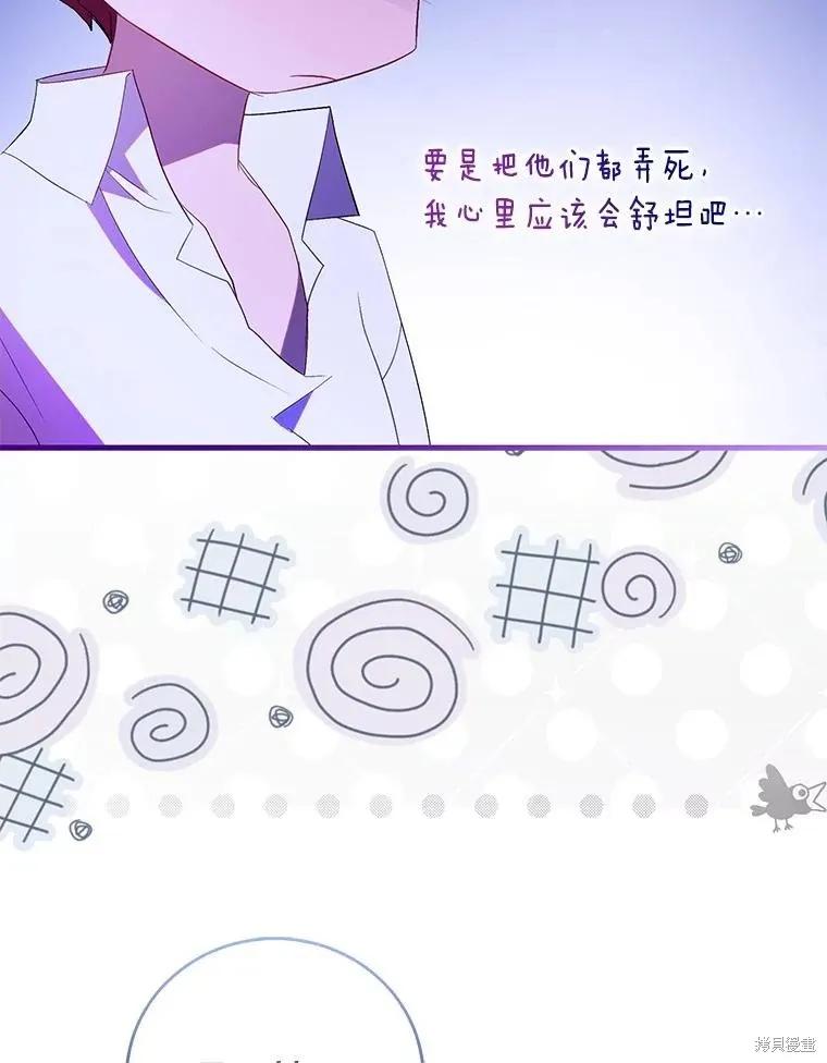 作为假圣女，却被众人迷恋？ 第91话 第64页