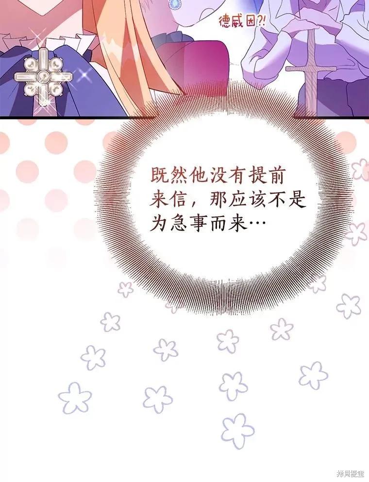 作为假圣女，却被众人迷恋？ 第91话 第131页