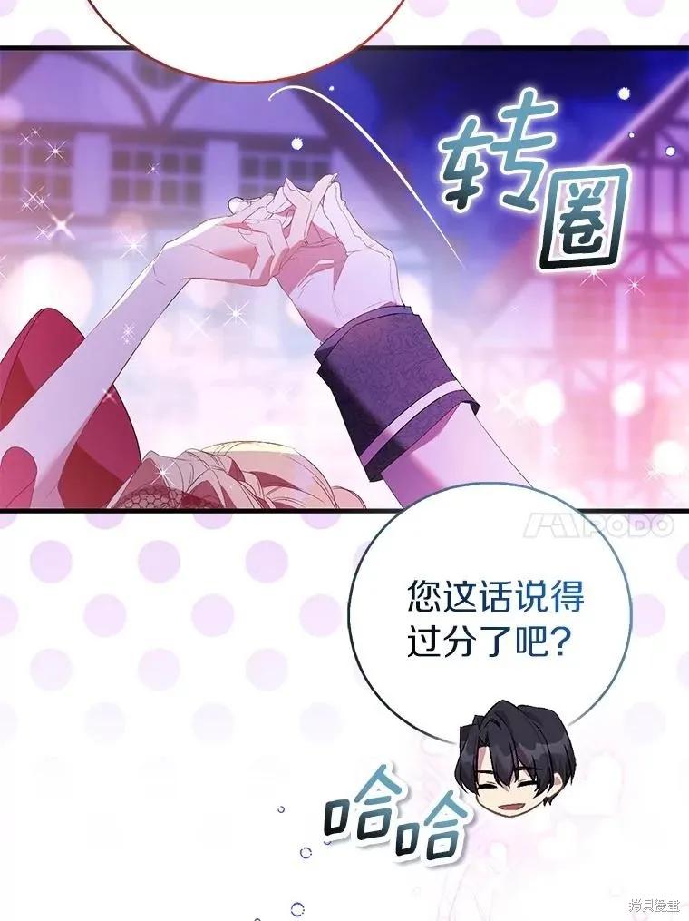 作为假圣女，却被众人迷恋？ 第91话 第10页