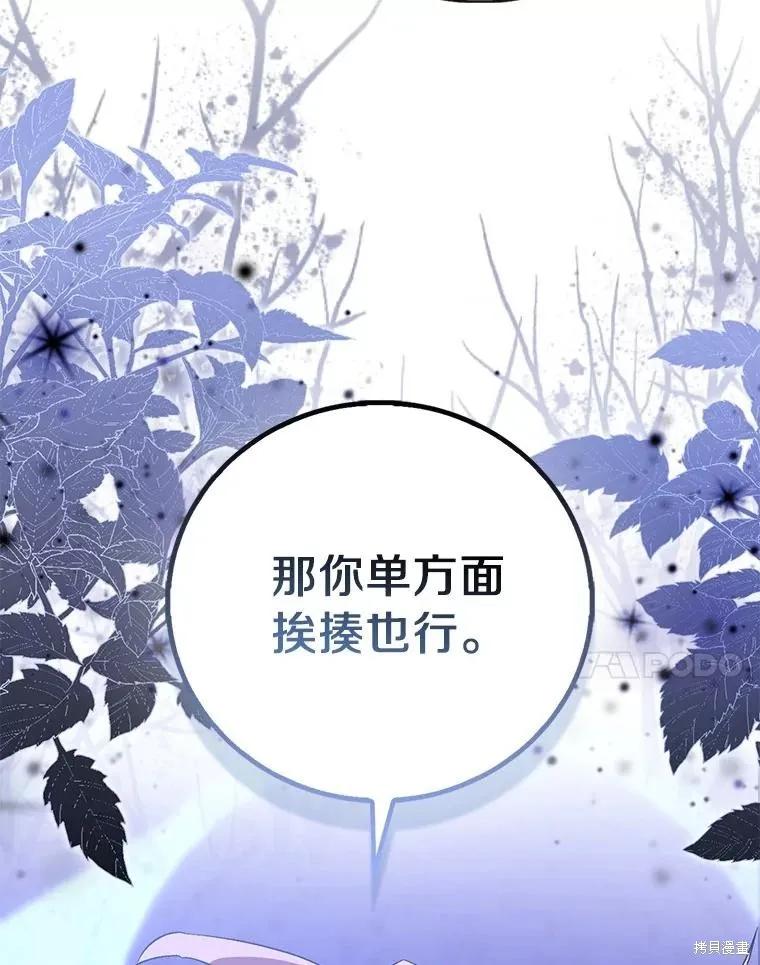 作为假圣女，却被众人迷恋？ 第91话 第115页