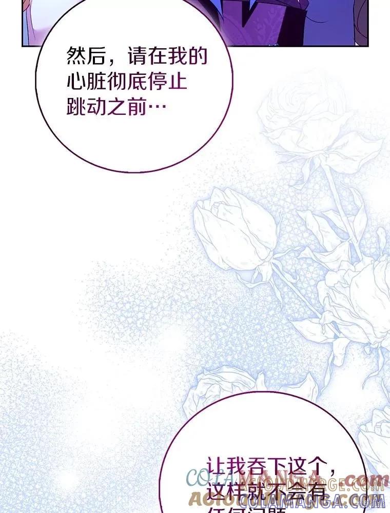 作为假圣女，却被众人迷恋？ 第92话季终 第133页