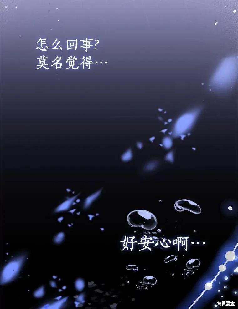 作为假圣女，却被众人迷恋？ 第92话季终 第152页