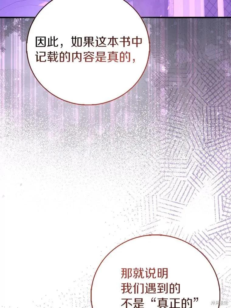 作为假圣女，却被众人迷恋？ 第92话季终 第100页
