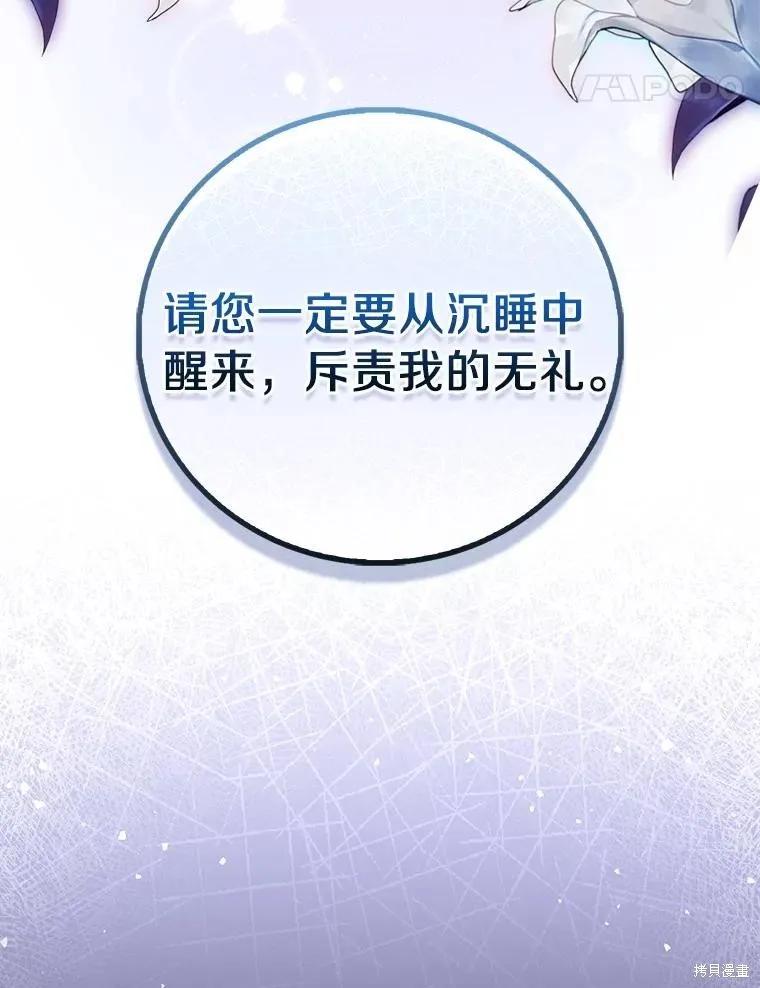 作为假圣女，却被众人迷恋？ 第92话季终 第151页