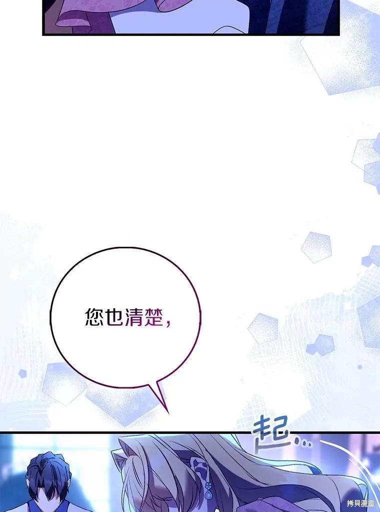 作为假圣女，却被众人迷恋？ 第92话季终 第124页