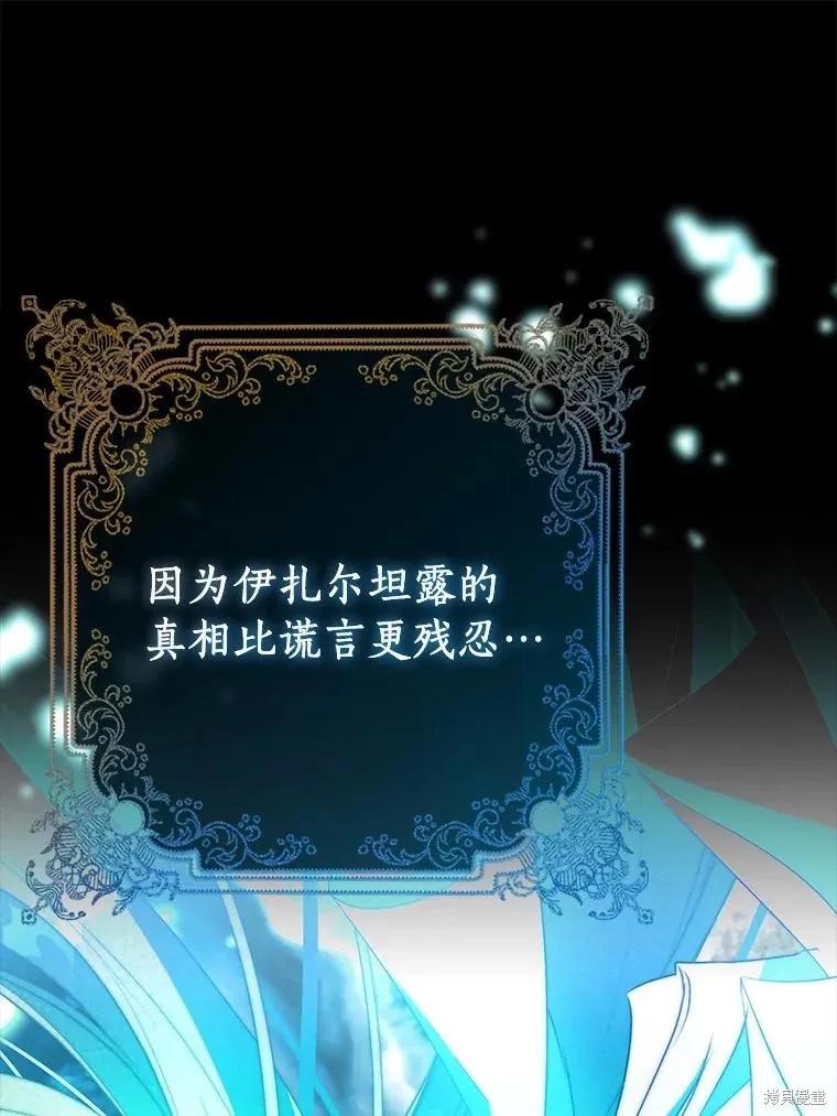 作为假圣女，却被众人迷恋？ 第92话季终 第30页