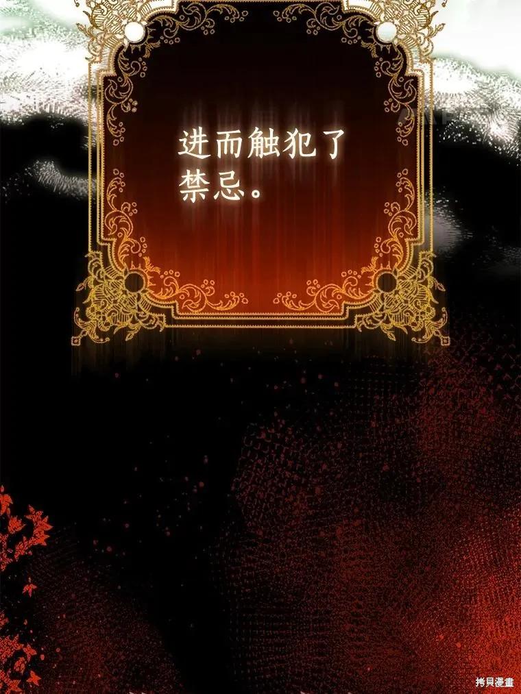 作为假圣女，却被众人迷恋？ 第92话季终 第20页