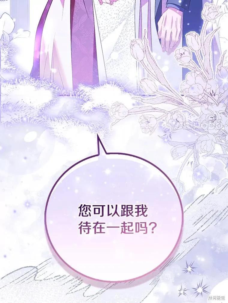 作为假圣女，却被众人迷恋？ 第92话季终 第112页