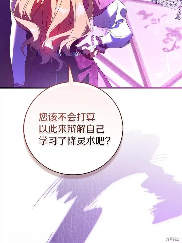 作为假圣女，却被众人迷恋？ 第92话季终 第8页