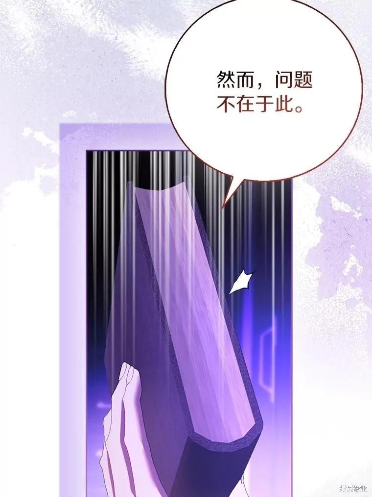 作为假圣女，却被众人迷恋？ 第92话季终 第38页