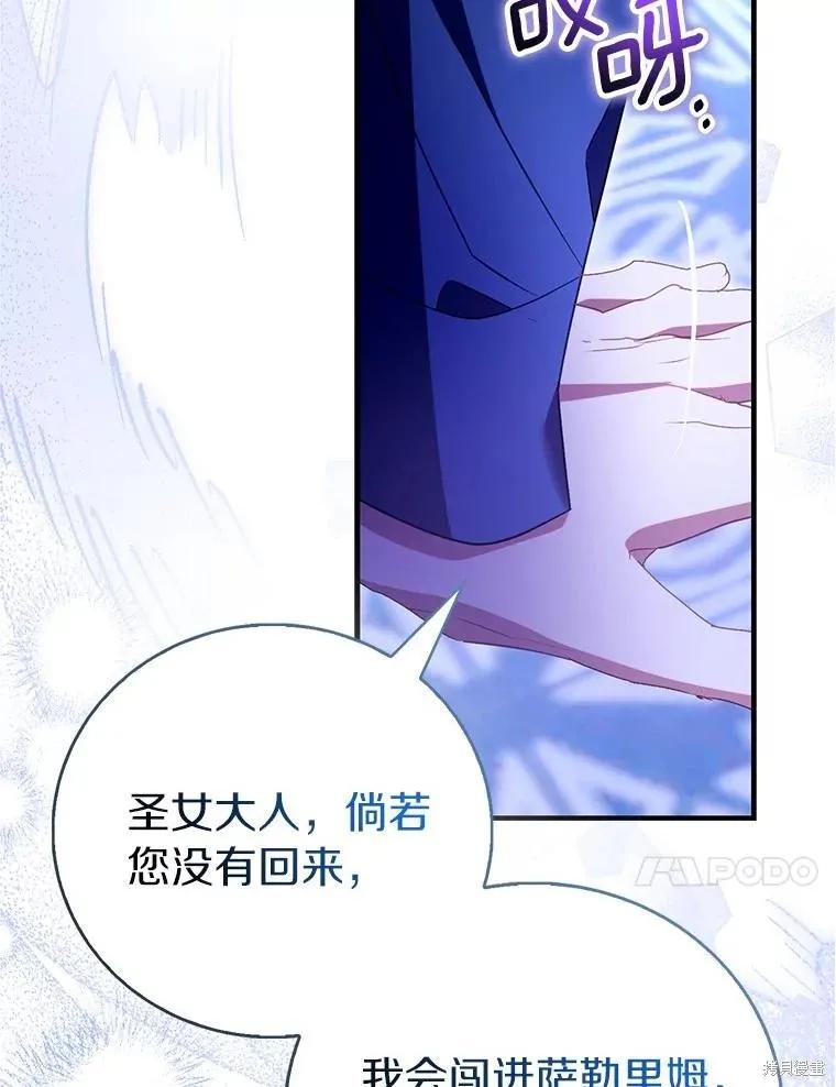 作为假圣女，却被众人迷恋？ 第92话季终 第147页