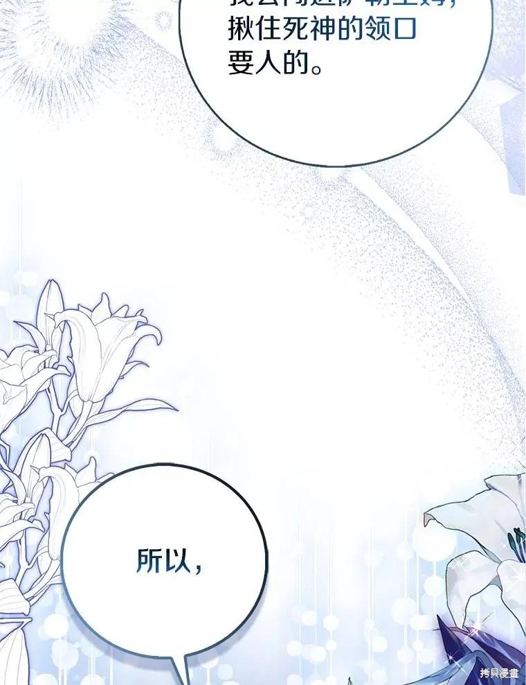 作为假圣女，却被众人迷恋？ 第92话季终 第148页