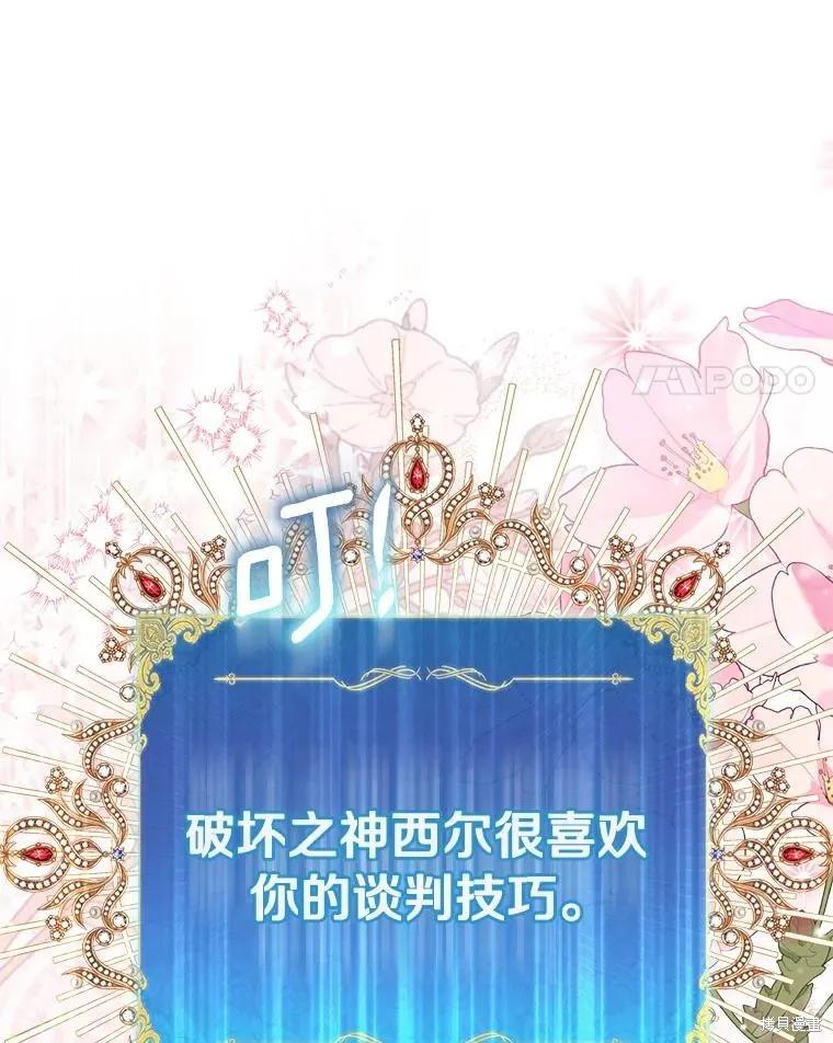 作为假圣女，却被众人迷恋？ 第92话季终 第72页
