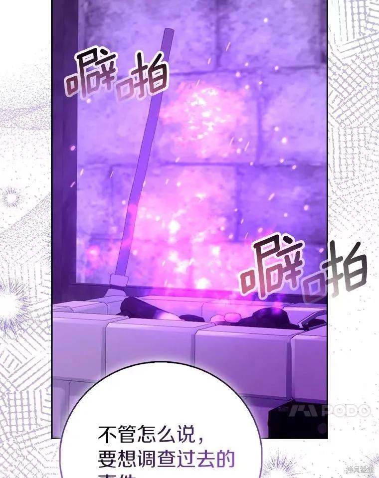 作为假圣女，却被众人迷恋？ 第92话季终 第79页