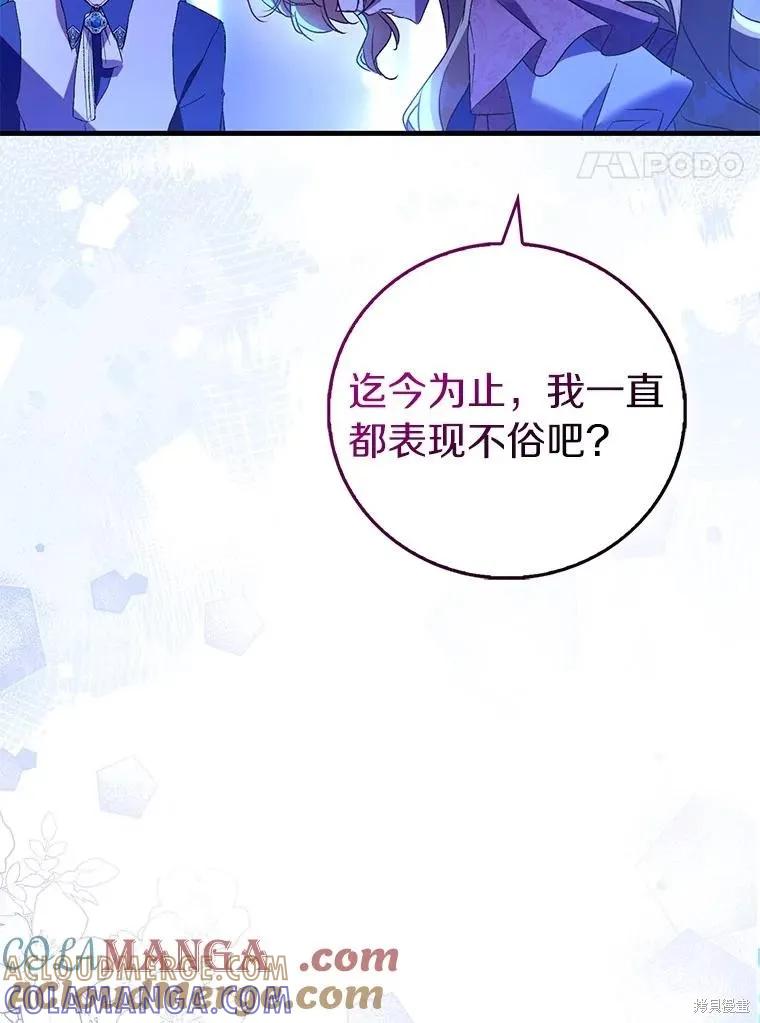 作为假圣女，却被众人迷恋？ 第92话季终 第125页