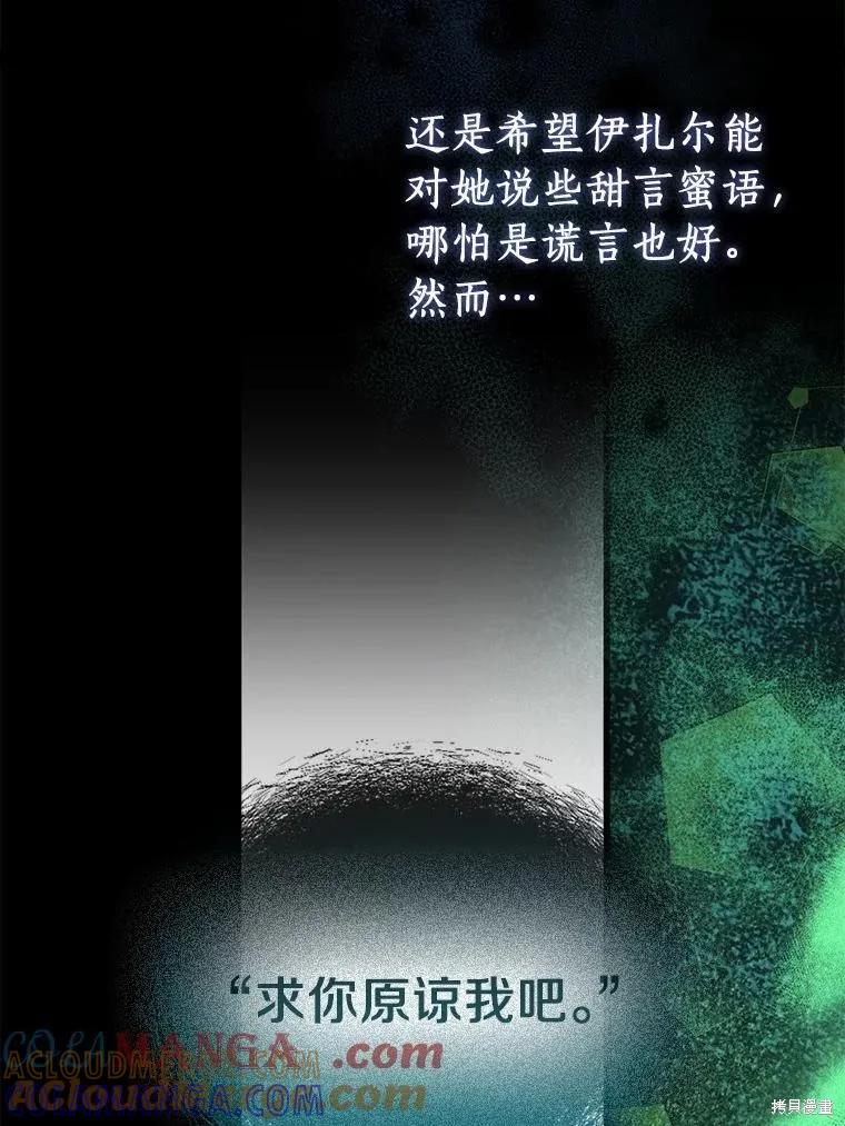 作为假圣女，却被众人迷恋？ 第92话季终 第25页