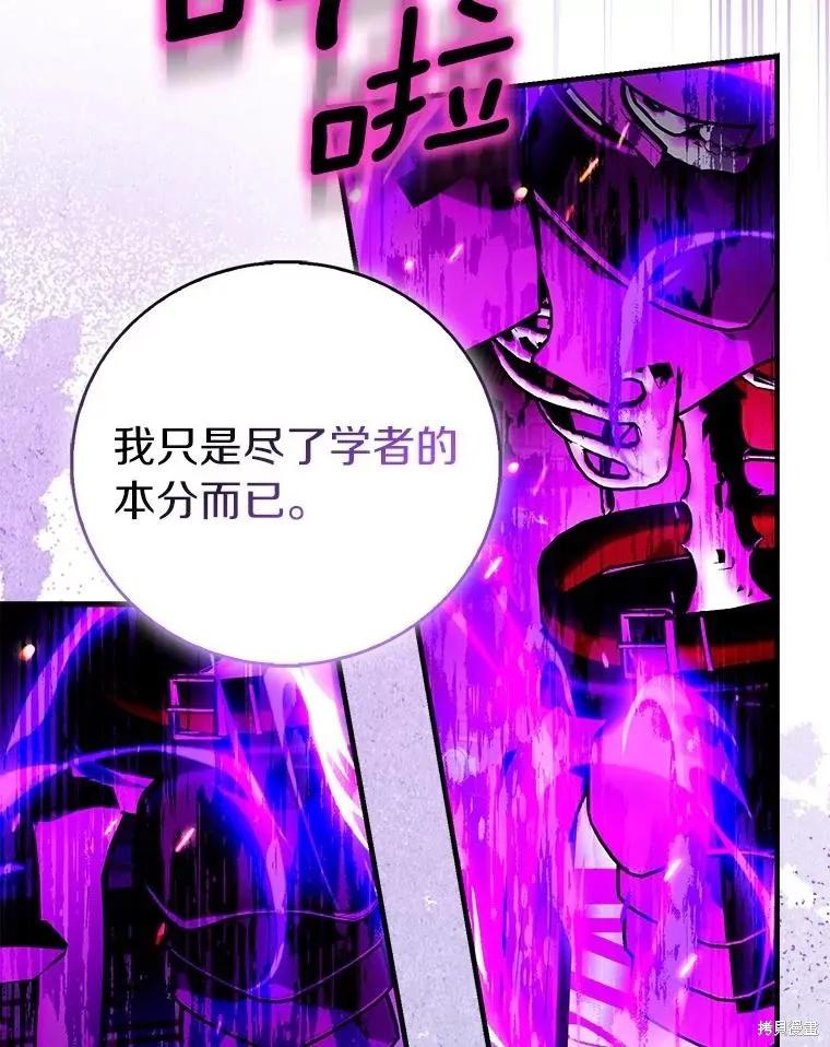 作为假圣女，却被众人迷恋？ 第92话季终 第51页