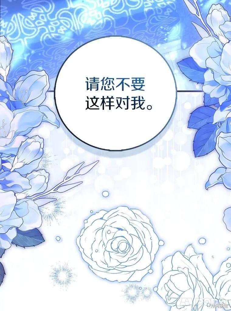 作为假圣女，却被众人迷恋？ 第92话季终 第122页