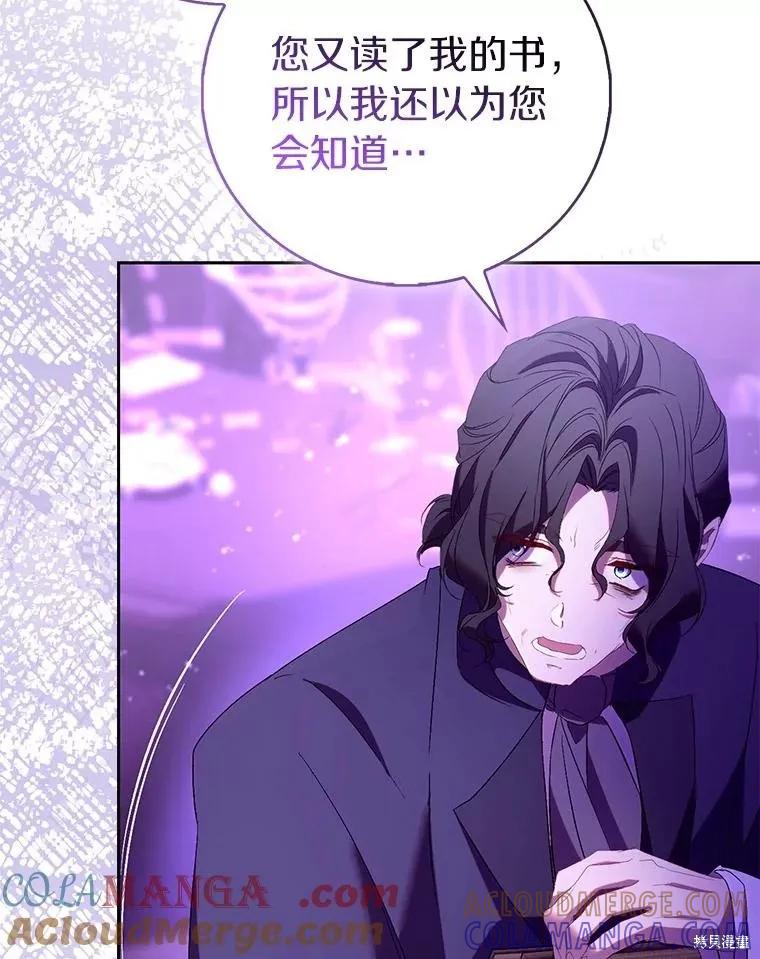 作为假圣女，却被众人迷恋？ 第92话季终 第85页