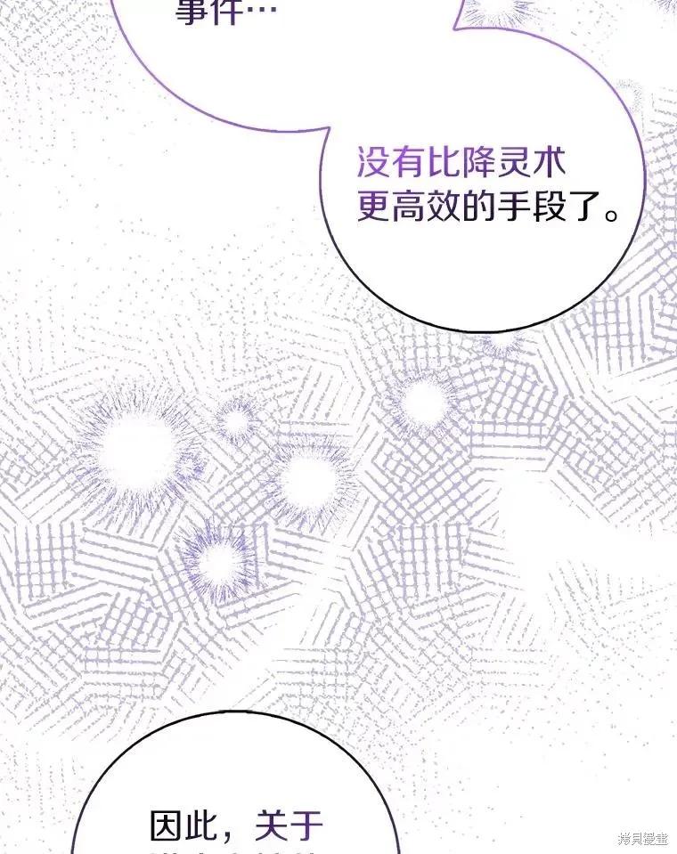 作为假圣女，却被众人迷恋？ 第92话季终 第80页