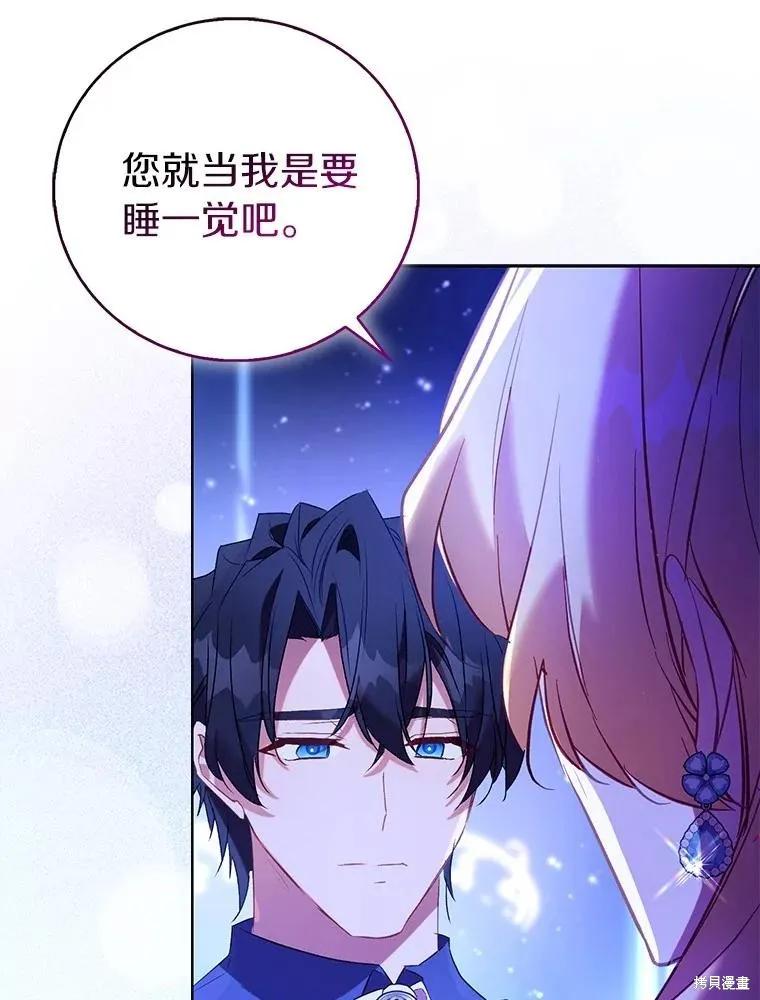 作为假圣女，却被众人迷恋？ 第92话季终 第130页