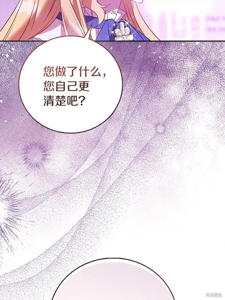 作为假圣女，却被众人迷恋？ 第92话季终 第6页