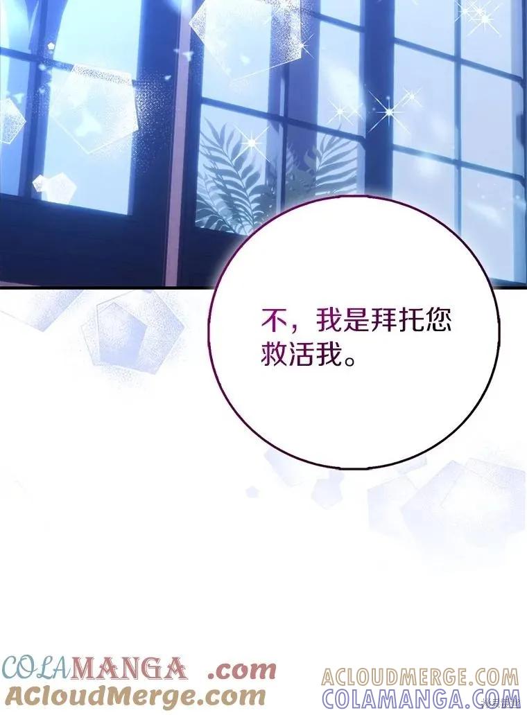 作为假圣女，却被众人迷恋？ 第92话季终 第129页