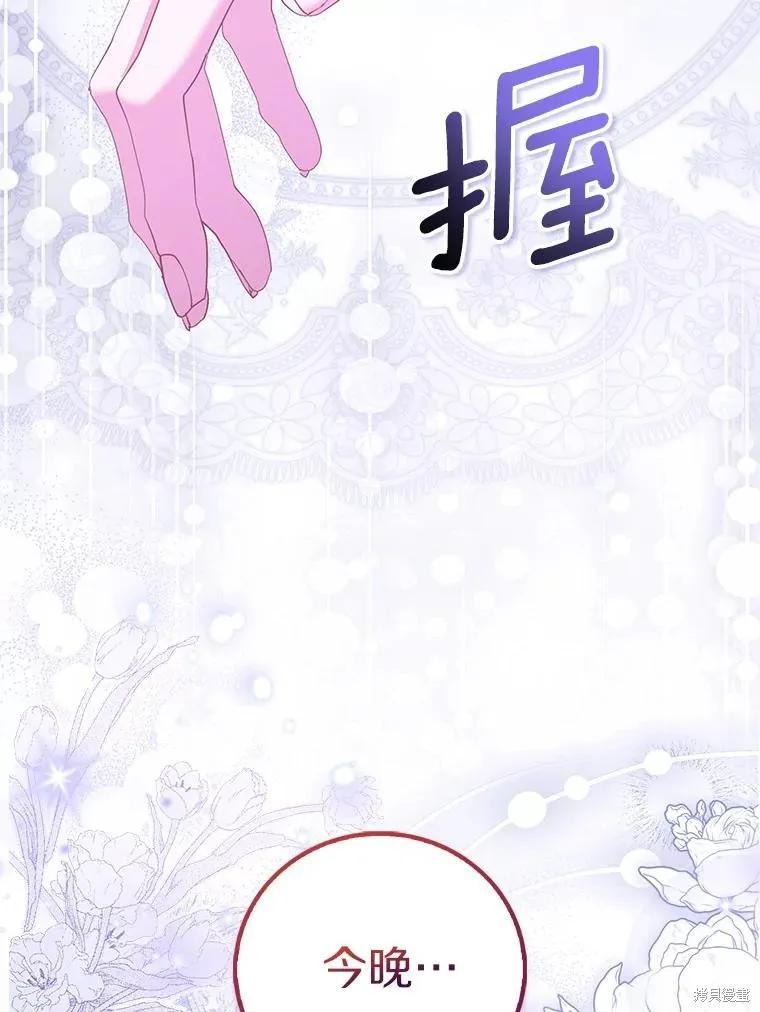 作为假圣女，却被众人迷恋？ 第92话季终 第110页