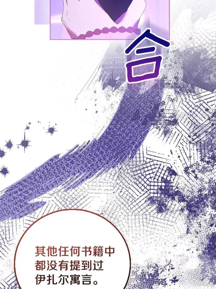 作为假圣女，却被众人迷恋？ 第92话季终 第39页